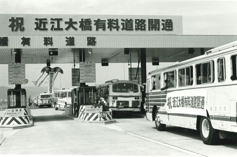 近江大橋有料道路の開通（S49年）