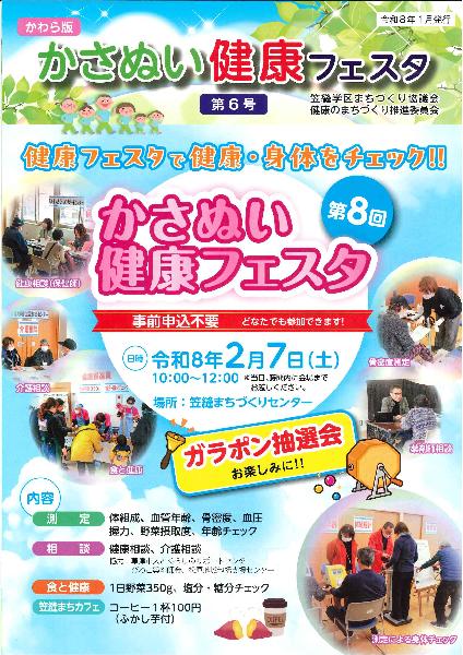 ひとまちキラリ成果発表会・イキイキ活動授賞式