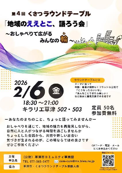 ひとまちキラリ成果発表会・イキイキ活動授賞式