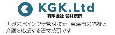 （有）管財技研