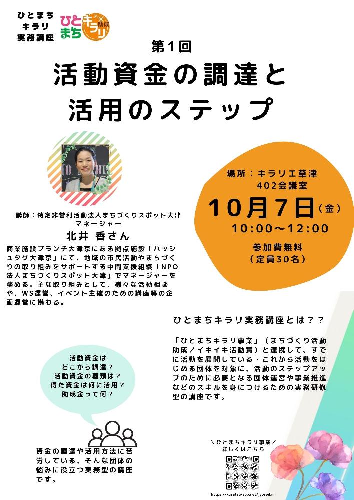 活動資金の調達と活用のステップ　参加募集