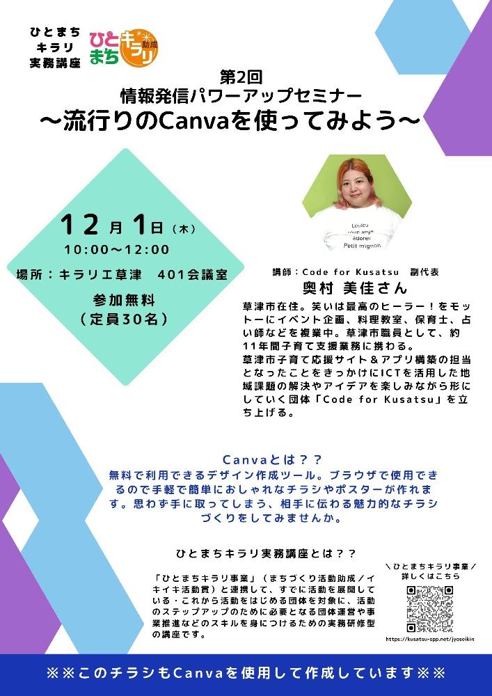 第2回　ひとまちキラリ実務講座　受講者募集終了