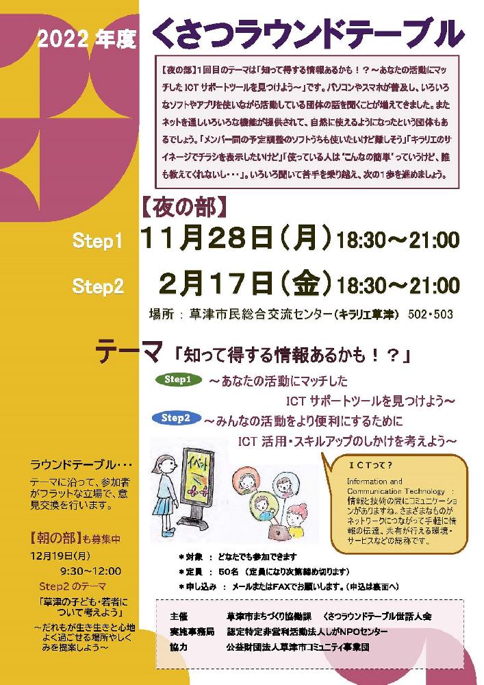 第5回　くさつラウンドテーブル　参加者募集！