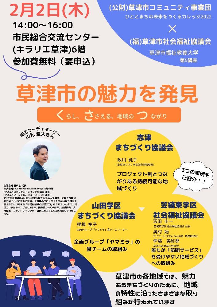 【事業団×社協】草津市の魅力を発見！！