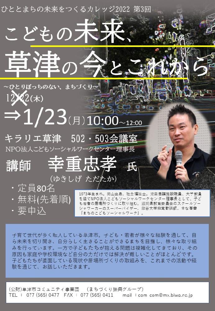 延期となっていた講演会の日程が決定しました！