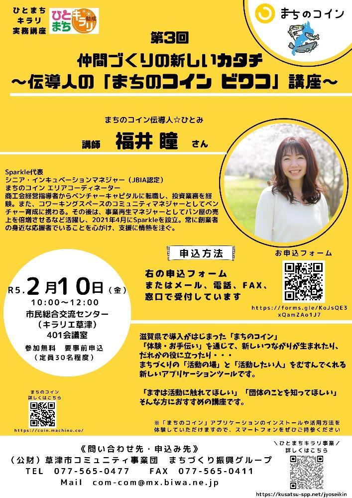 第3回ひとまちキラリ実務講座　受講者募集