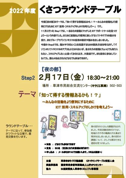 くさつラウンドテーブル【夜の部】　参加者募集！