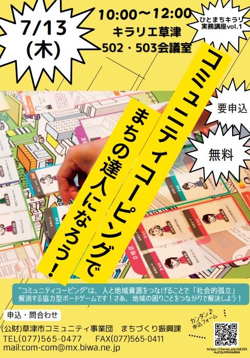 コミュニティコーピング【終了】