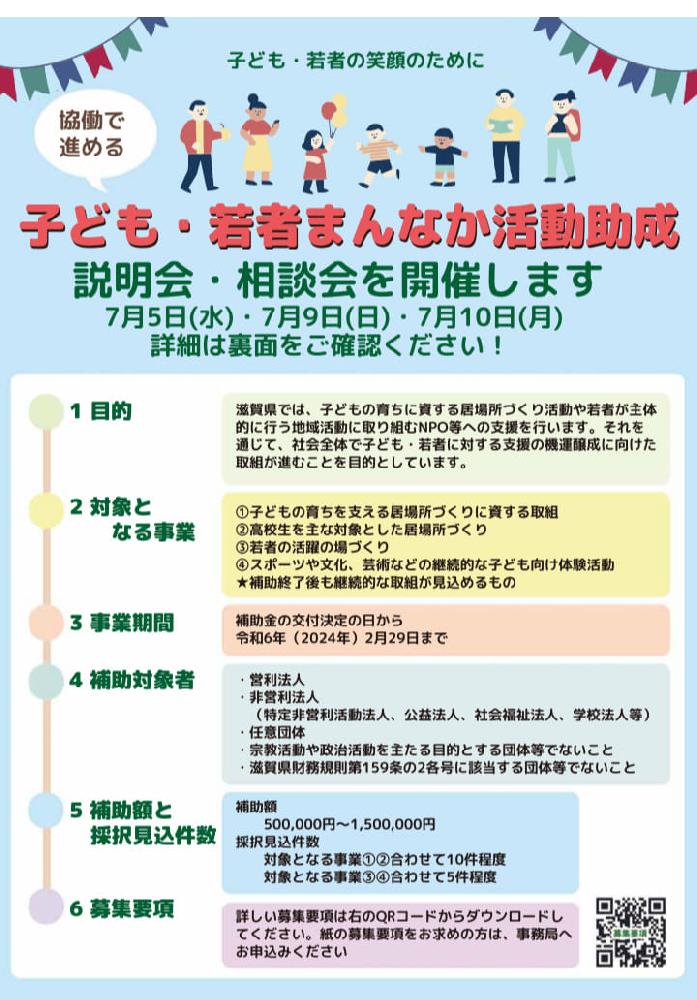 子ども・若者まんなか活動助成のご案内
