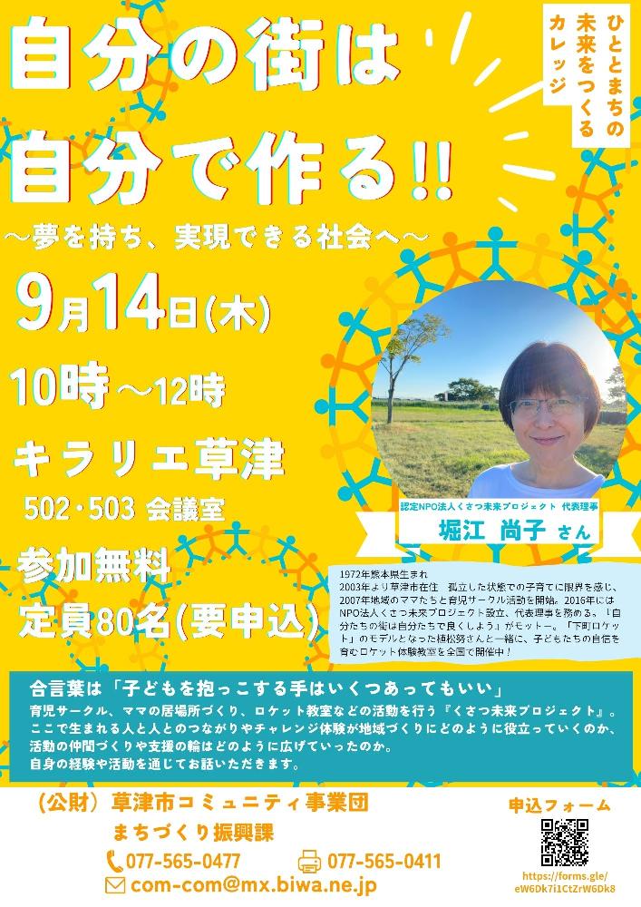 自分の街は自分で作る!！講演会【終了】