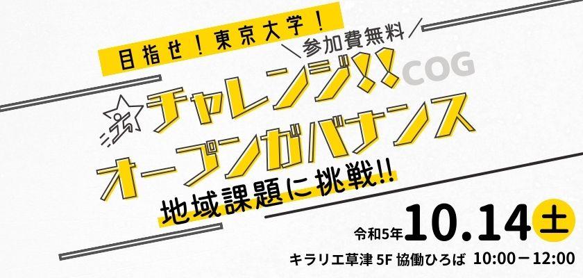 チャレンジ!!オープンガバナンス 参加者募集