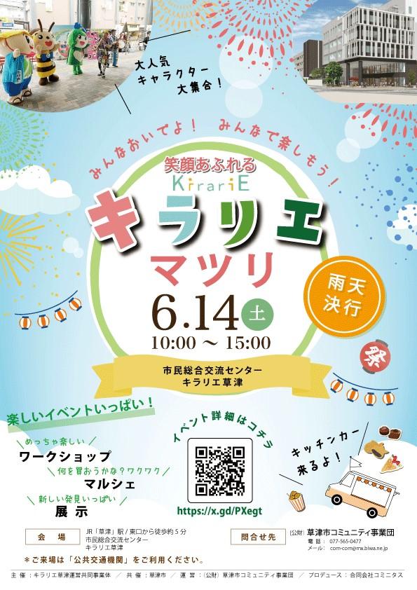 キラリエマツリ ２０２５