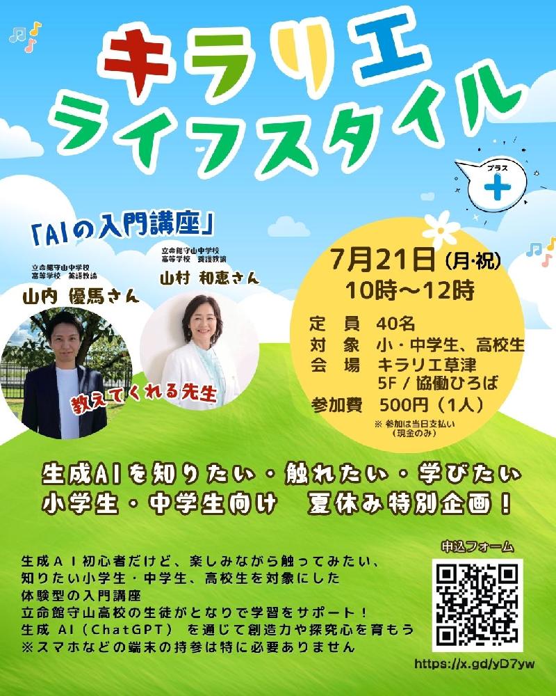 まちづくり講座　～キラリエライフスタイル＋～