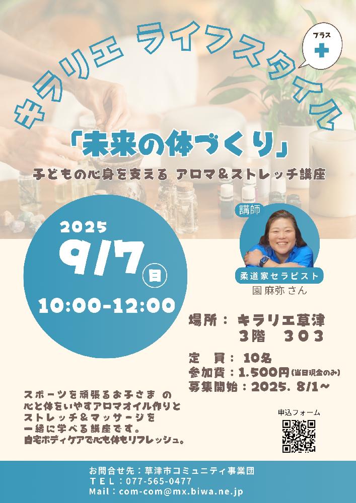 ライフスタイルプラス 第２回 「未来の体づくり」
