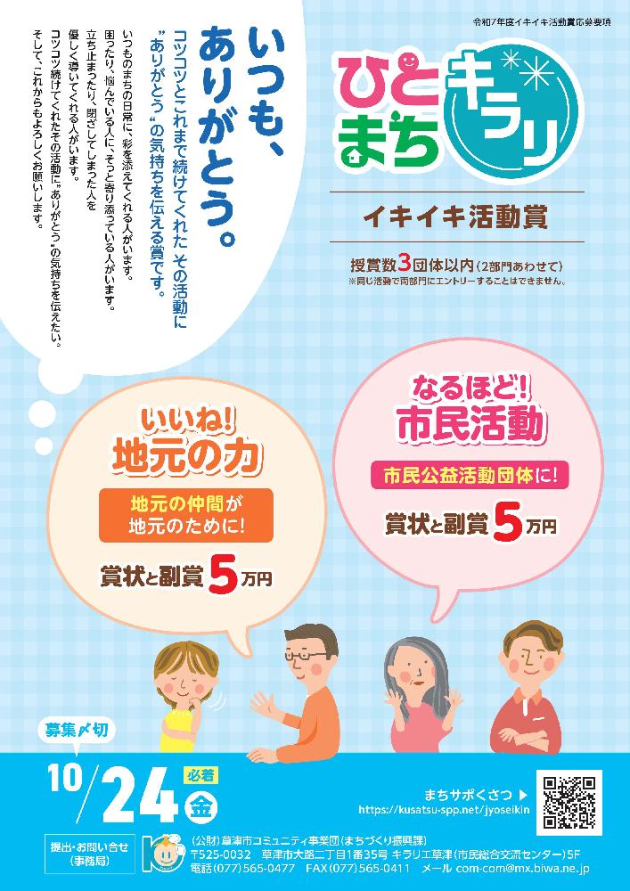 ひとまちキラリイキイキ活動賞　募集