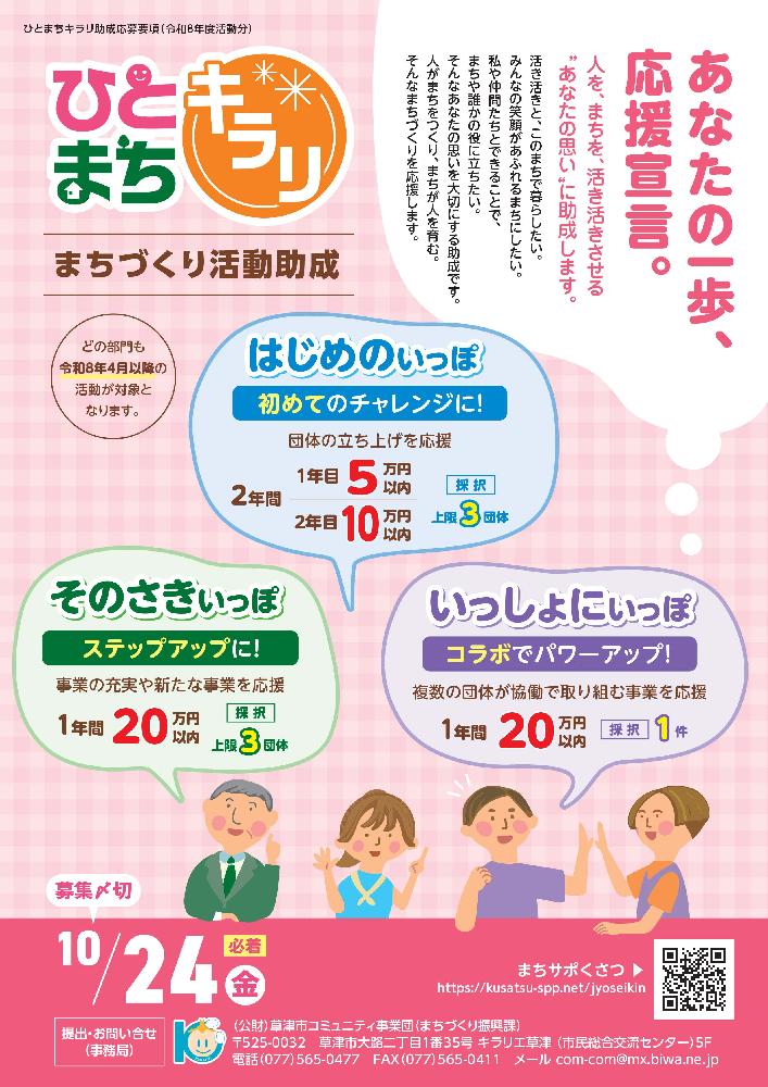 ひとまちキラリまちづくり活動助成　募集
