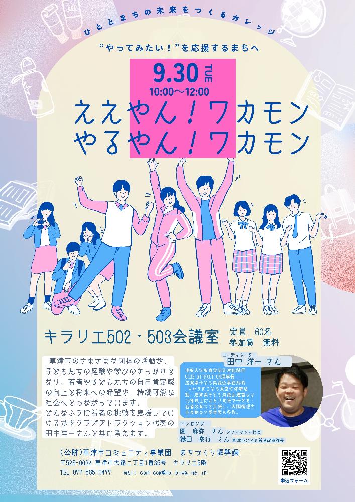 ひととまちの未来をつくるカレッジ2025　第２回