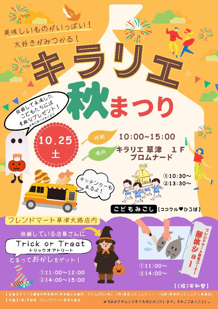 キラリエ秋まつり 2025