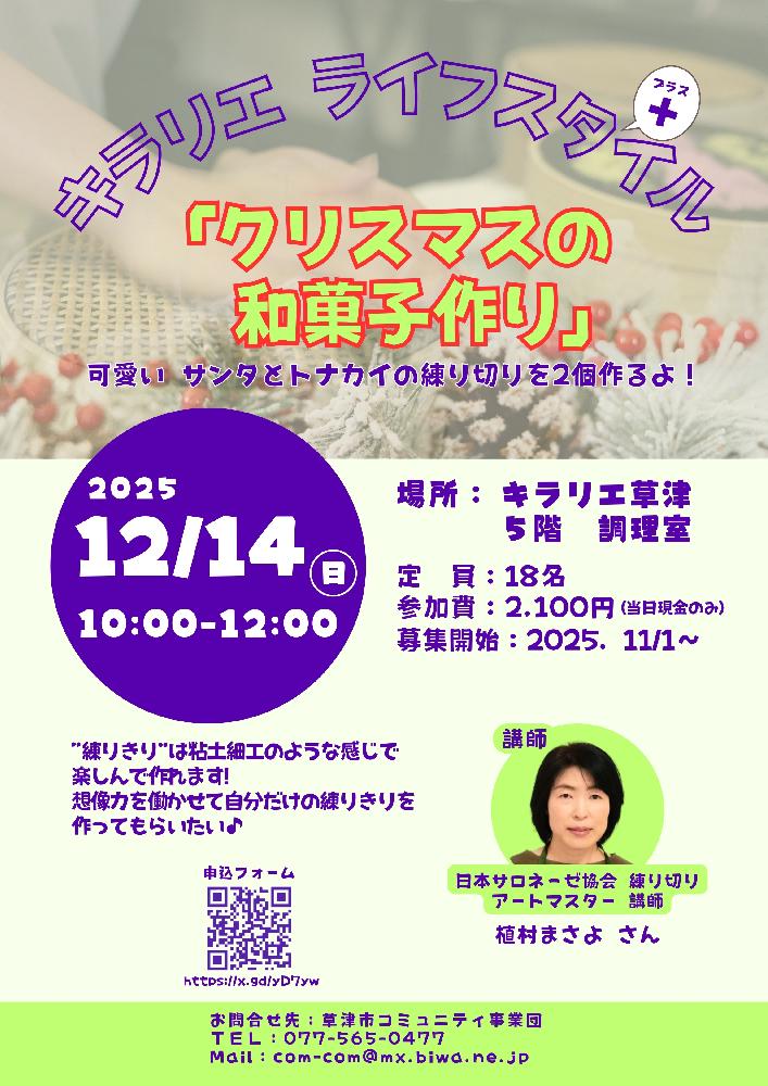 ライフスタイル＋ 第４回 　クリスマスの和菓子作