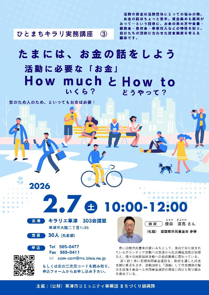 たまには、お金の話をしよう 実務講座③