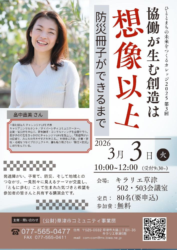 ひととまちの未来をつくるカレッジ2025 第3回