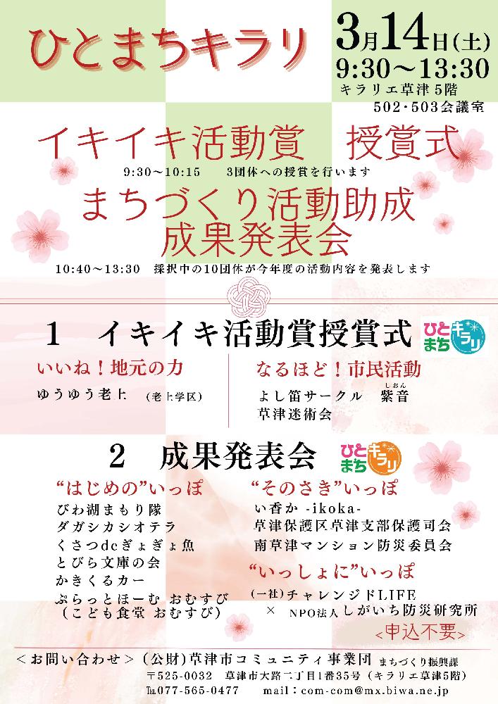 ひとまちキラリ成果発表会・イキイキ活動授賞式